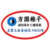 方圜稚子工业自动化