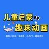 趣味动画