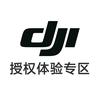 DJI大疆授权体验店（平顶山丹尼斯店）