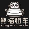 熊喵租车(大学城店)官方号