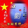 冷酷男神