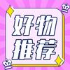 好物优选