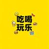 快乐干饭人