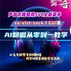 ai音乐