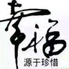 德聚仁和！！想见你！！