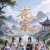 清风～～