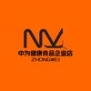 中为健康食品企业店