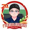 精彩校园有超哥