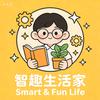 智趣生活家🤖