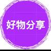 小懂好物推荐