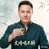 文峰喝不醉（清香型）