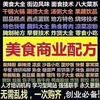 小吃配方技术大全餐饮小吃配方破解