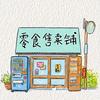 纬来-阿桂
