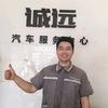 攀枝花诚远修车老何官方号