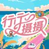 行行摄摄圈
