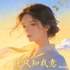 晚风知我意