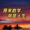 吕老师讲数学