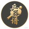 乒器谱（配球拍私）