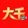 大千说电影