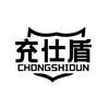 充仕盾新能源汽车用品专卖店