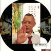固始老胡 · 48年肾病史