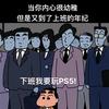 依然选择淀粉肠