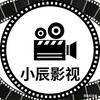 小辰影视