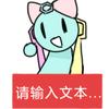 爱莉