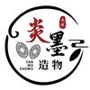 炎墨精选