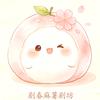 剧春麻薯剧坊