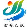 海东文旅