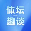 体坛趣谈（蒙城融媒体中心）