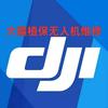 德福大疆充电器精修