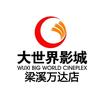 大世界影城