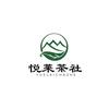悦莱茶社