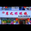 慧之眼眼镜_太湖