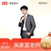 高途教研小吴老师