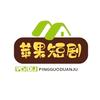 苹果短剧