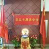 泰益丰周易会馆
