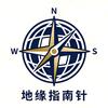 地缘指南针