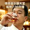 情感音乐分享聊天室，不定直播间19：30