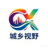 中国城乡视野