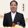 家宅调理师李宝才