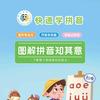 小敏老师快速学拼音