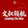 威海高报师文叔