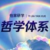 怡家（王稣霆）