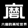 六磨单车官方号