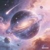 星辰物语