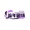 追梦短剧