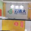 云清大张斌